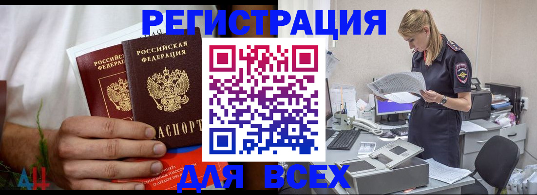 временная прописка в Тосно