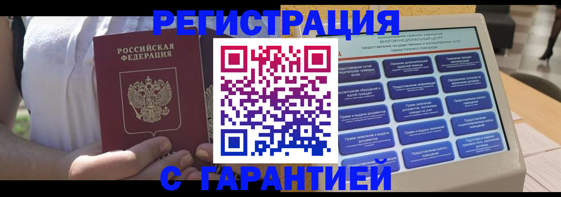 прописка законно в Тосно